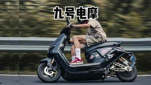 九号电摩爆料视频下载,揭秘视频中的亮点与亮点背后的故事  第2张